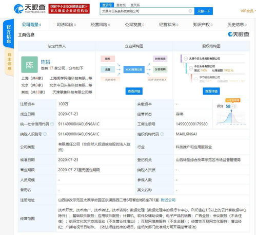 今日頭條落子太原 新公司入駐山西綜改示范區，深化區域布局